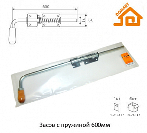 Засов с пружиной 600 мм (чёрный) #170481